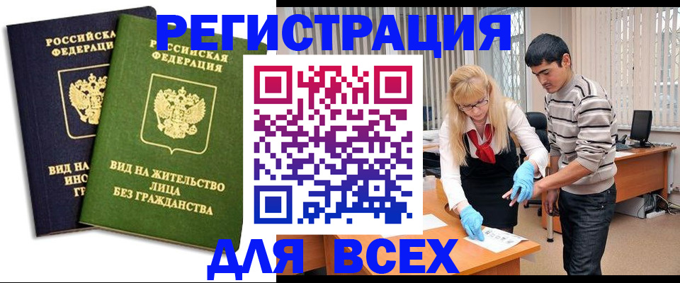 прописка иностранных граждан в Горячем Ключе