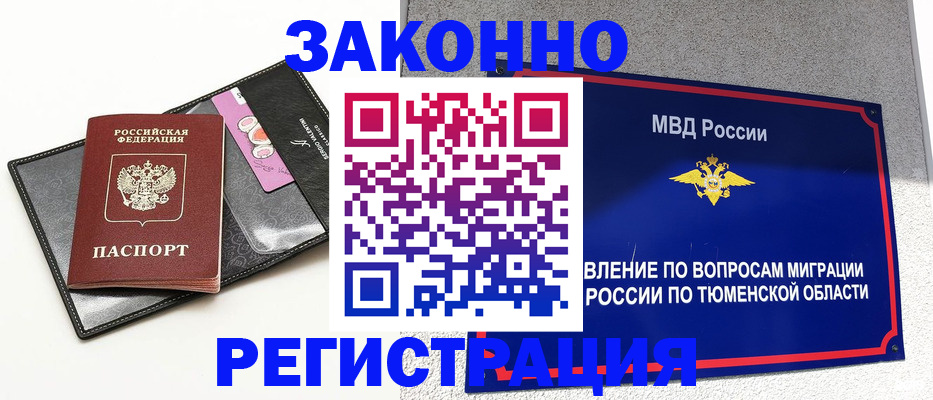 прописка гарантия в Горячем Ключе