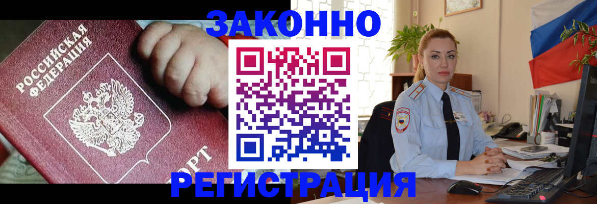 прописка гарантия в Горячем Ключе
